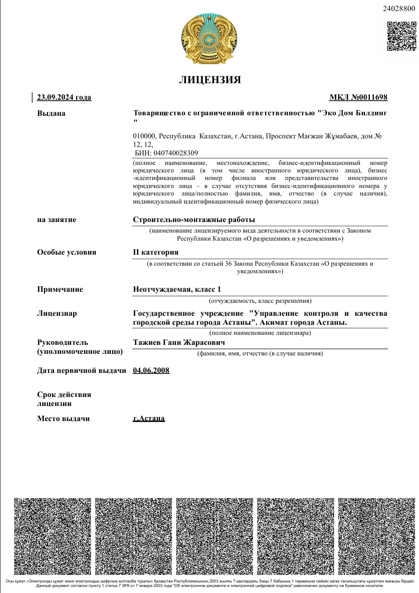 Лицензия на строительные работы